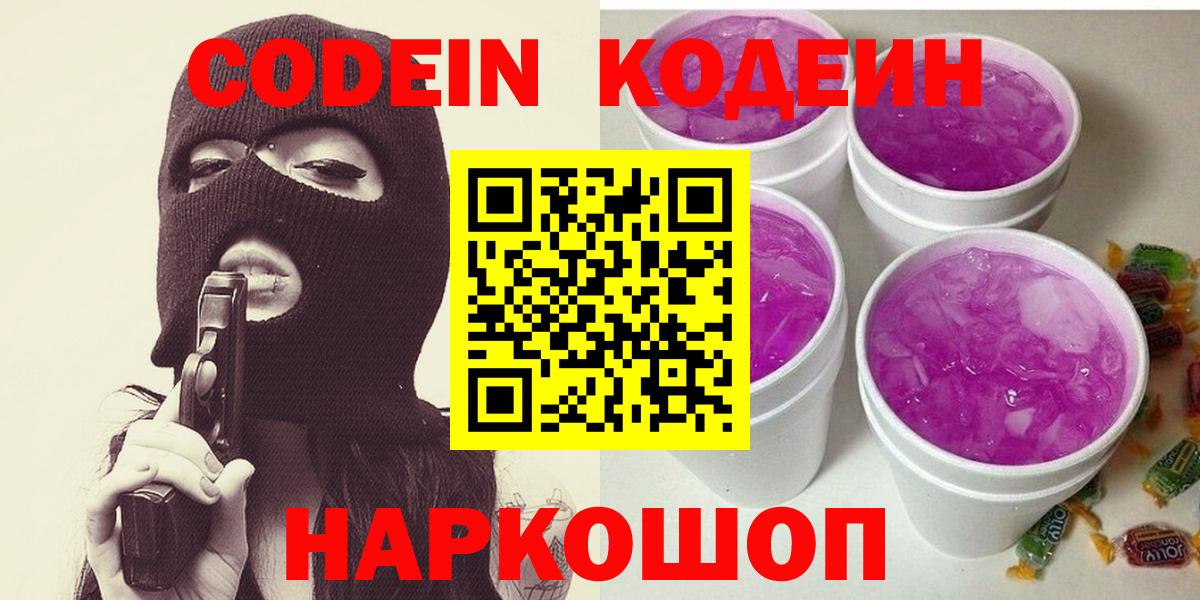 Асбест  Кодеин напиток Lean (лин)  Вход с VPN  Кодеин напиток Lean (лин) 
