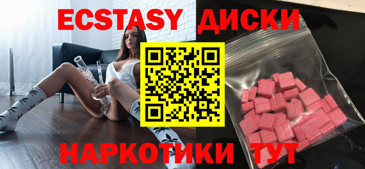 Экстази диски  Ecstasy  Асбест  Вход с VPN  Ecstasy Дубай 