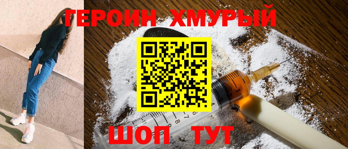 ГЕРОИН герыч Асбест