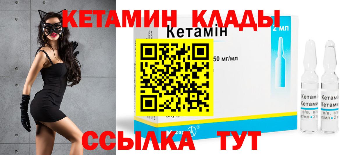 Кетамин VHQ  Вход с VPN  Кетамин VHQ  Асбест 